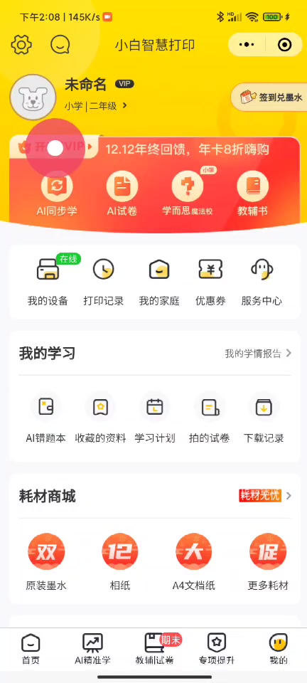 怎么使用小白智慧打印及激活会员哔哩哔哩bilibili