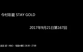 今村彩夏stay Gold 搜索结果 哔哩哔哩 Bilibili