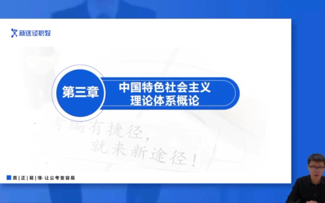 中国特色社会主义理论体系#柴哥#公基哔哩哔哩bilibili