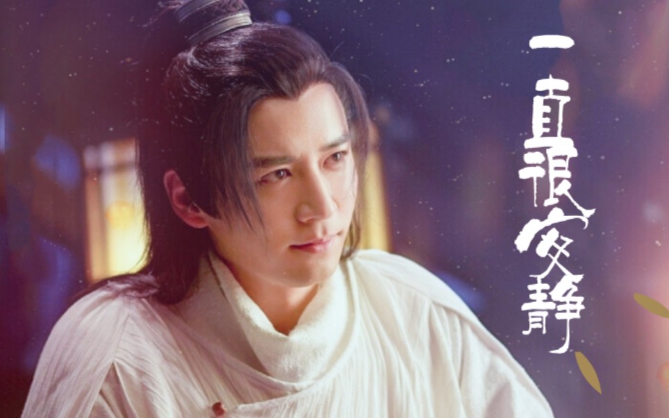 东宫顾剑给你的爱一直很安静一周年纪念剪辑