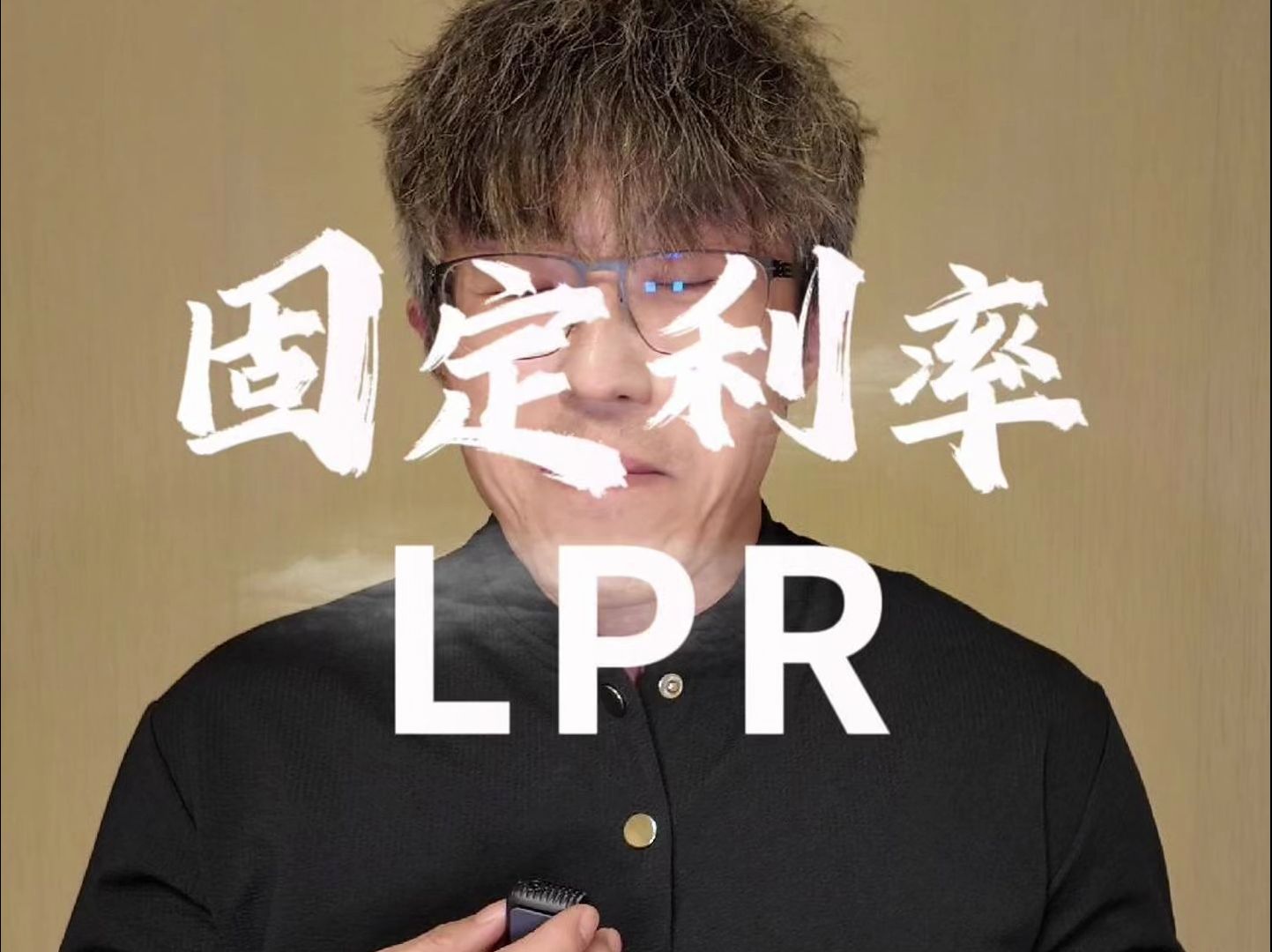 固定利率还是LPR,23号前如果你是固定利率尽快申请吧.哔哩哔哩bilibili