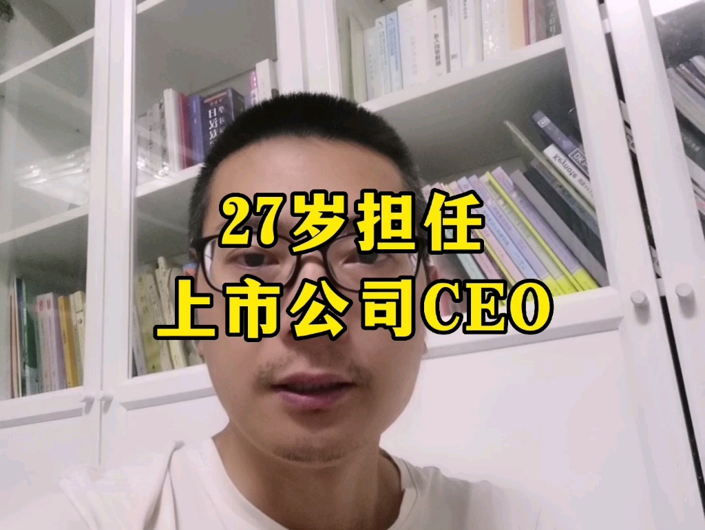 27岁担任上市公司CEO哔哩哔哩bilibili