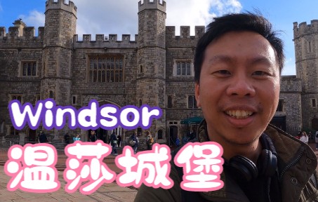 英女王伊丽莎白二世家族城堡,温莎城堡Windsor Castle,也是世界最大皇室城堡.英女王,请问您在家吗?#windsorcastle #温莎城堡哔哩哔哩bilibili