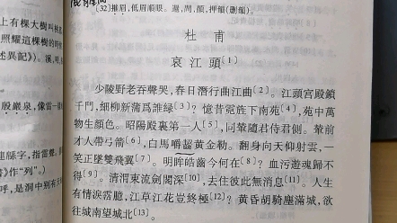 [图]朗读练习-文选87：唐宋七言古体诗：王勃-滕王阁，李白-蜀道难/梦游天姥吟留别，杜甫-哀江头/岁晏行，韩愈-山石，白居易-长恨歌，苏轼-荔支叹（王力古代汉语）