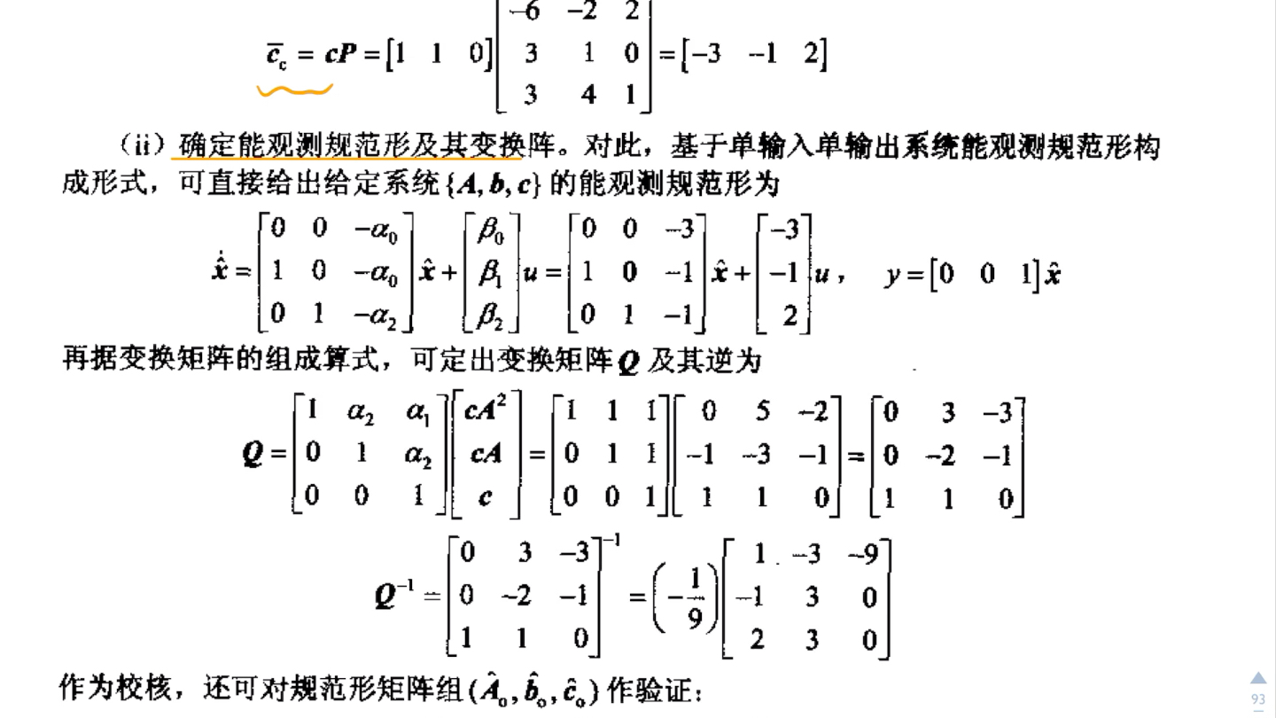 [图]能控能观规范性/标准型及变换阵