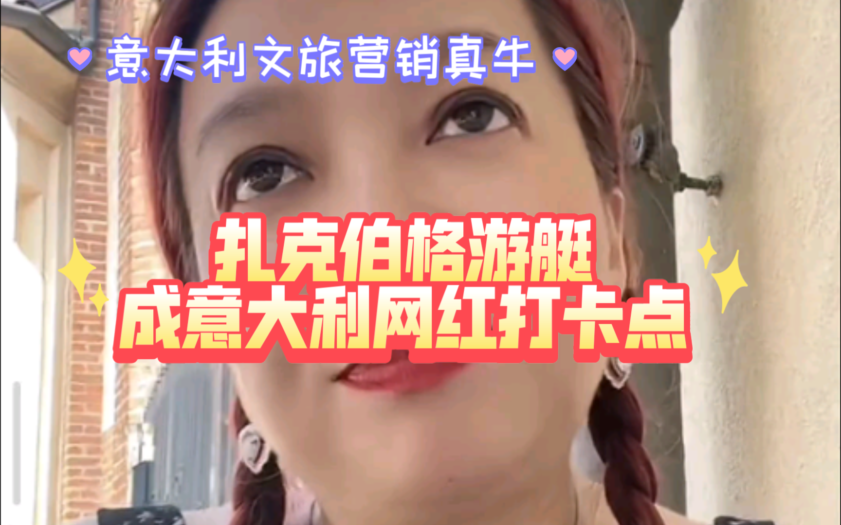7.10 潮妈直播 扎克伯格豪华游艇成意大利网红打卡点