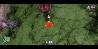 Download Video: ［圣安地列斯］GTASA 熊出没 吉吉的奴隶