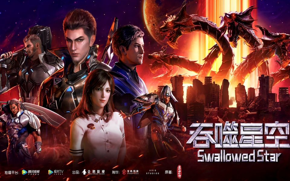 【吞噬星空正式预告】我,罗峰,要守护我们的家园,我们的地球,我们的