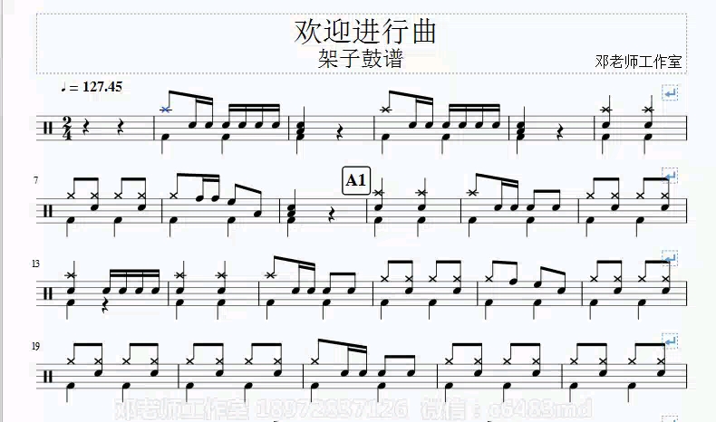 [图]邓老师工作室—欢迎进行曲