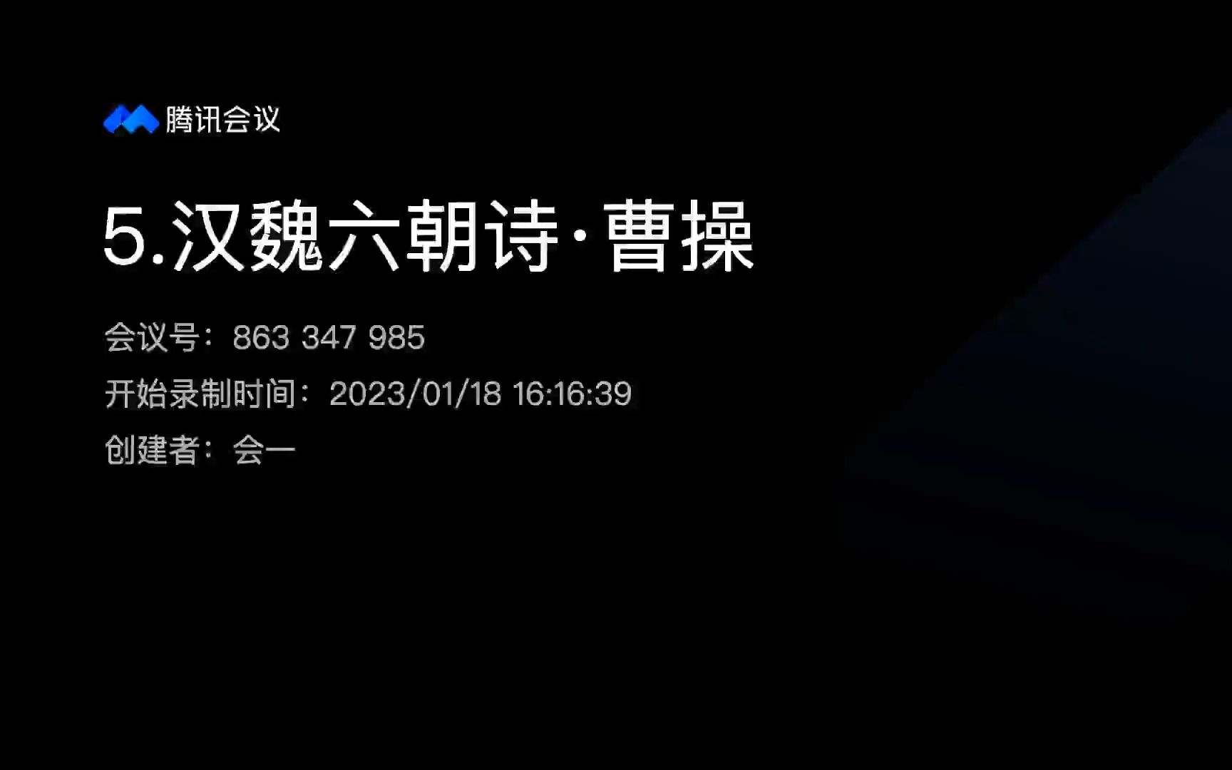 [图]【历代诗词大观】汉魏六朝诗·曹操·蒿里行·观沧海·龟虽寿