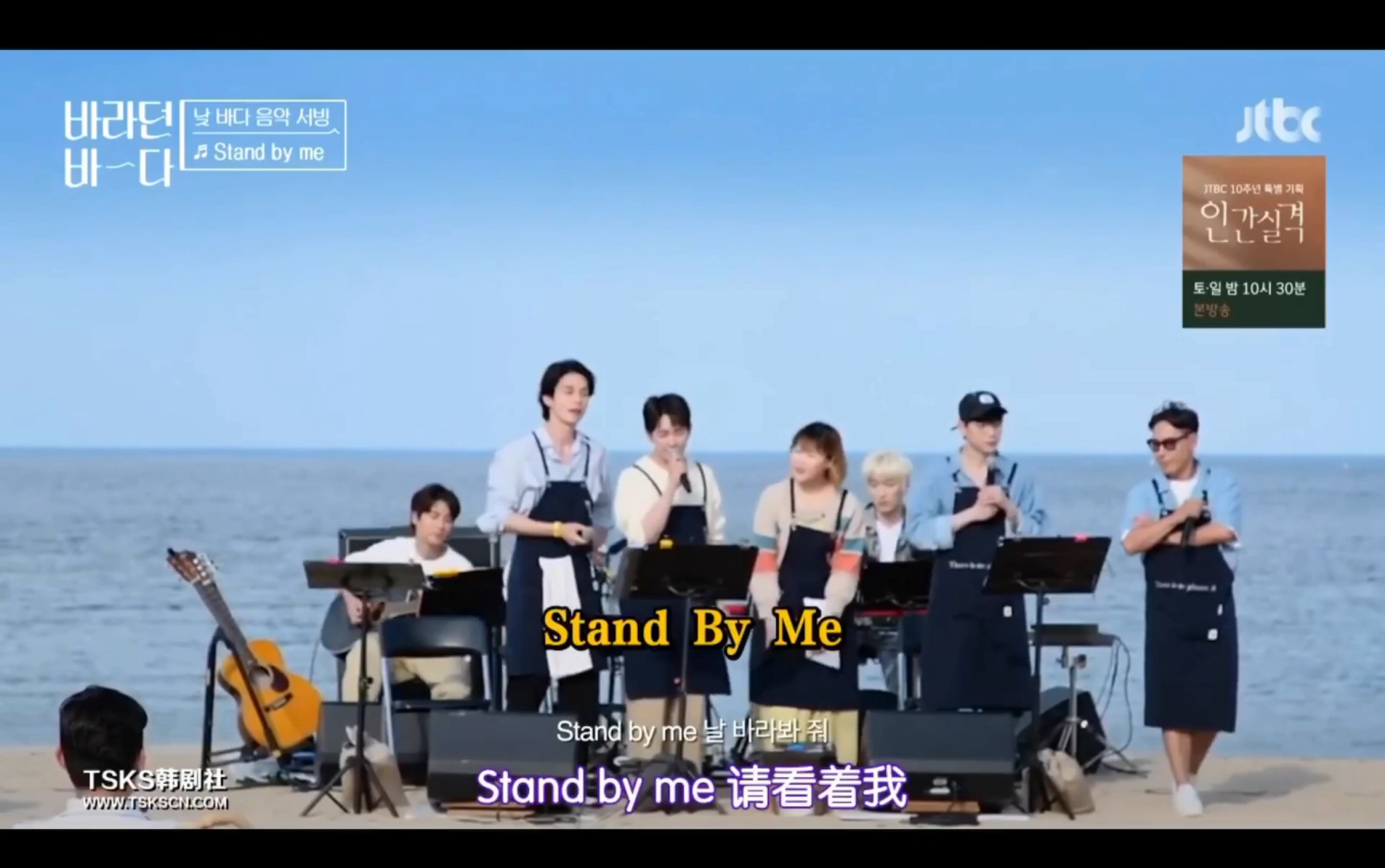 《期盼已久的大海》stand by me 温流×李栋旭×李秀贤×10cm×尹钟信