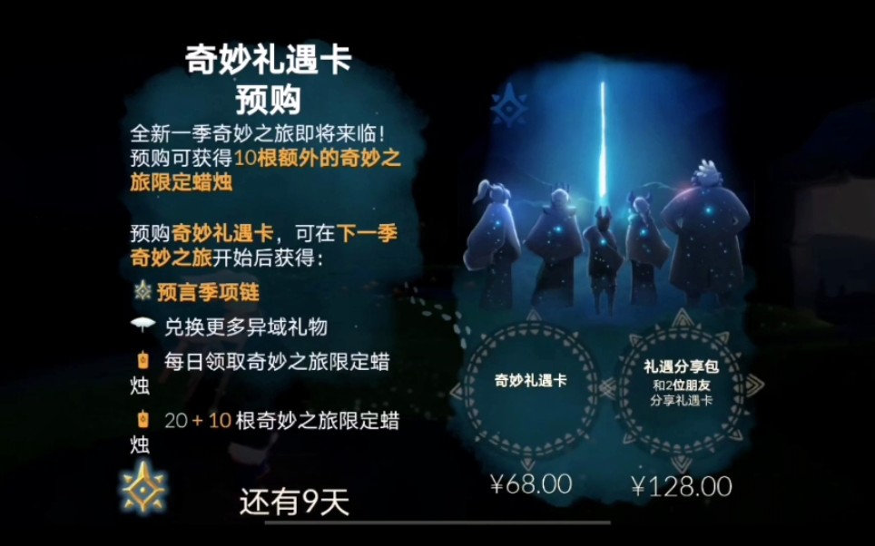 光遇表演季项链样式介绍 不充钱能不能得到项链