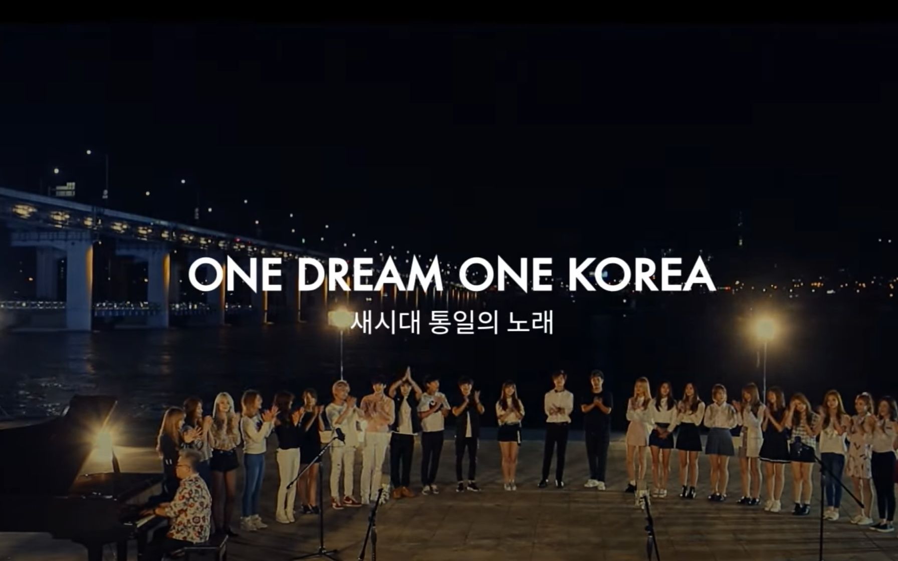 [图]【One Dream One Korea】新时代统一之歌