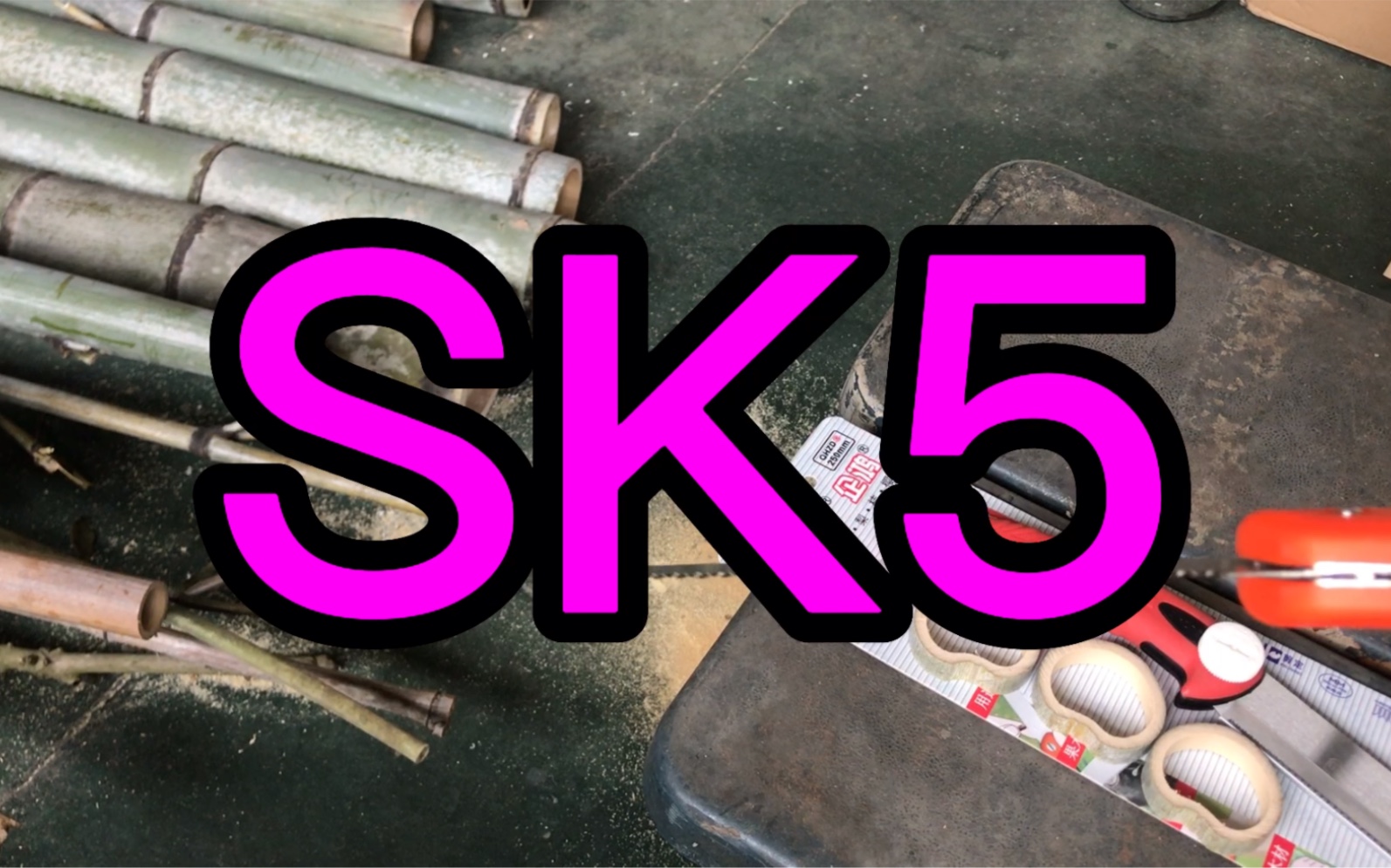 正品SK5锯片材料可以达到的效果.危险动作,非必要请勿做.宁波企鸿手锯子之锯片材料SK5!我有料,你有品,您值得拥有.#企鸿手锯#锯子 #兆泰工业...