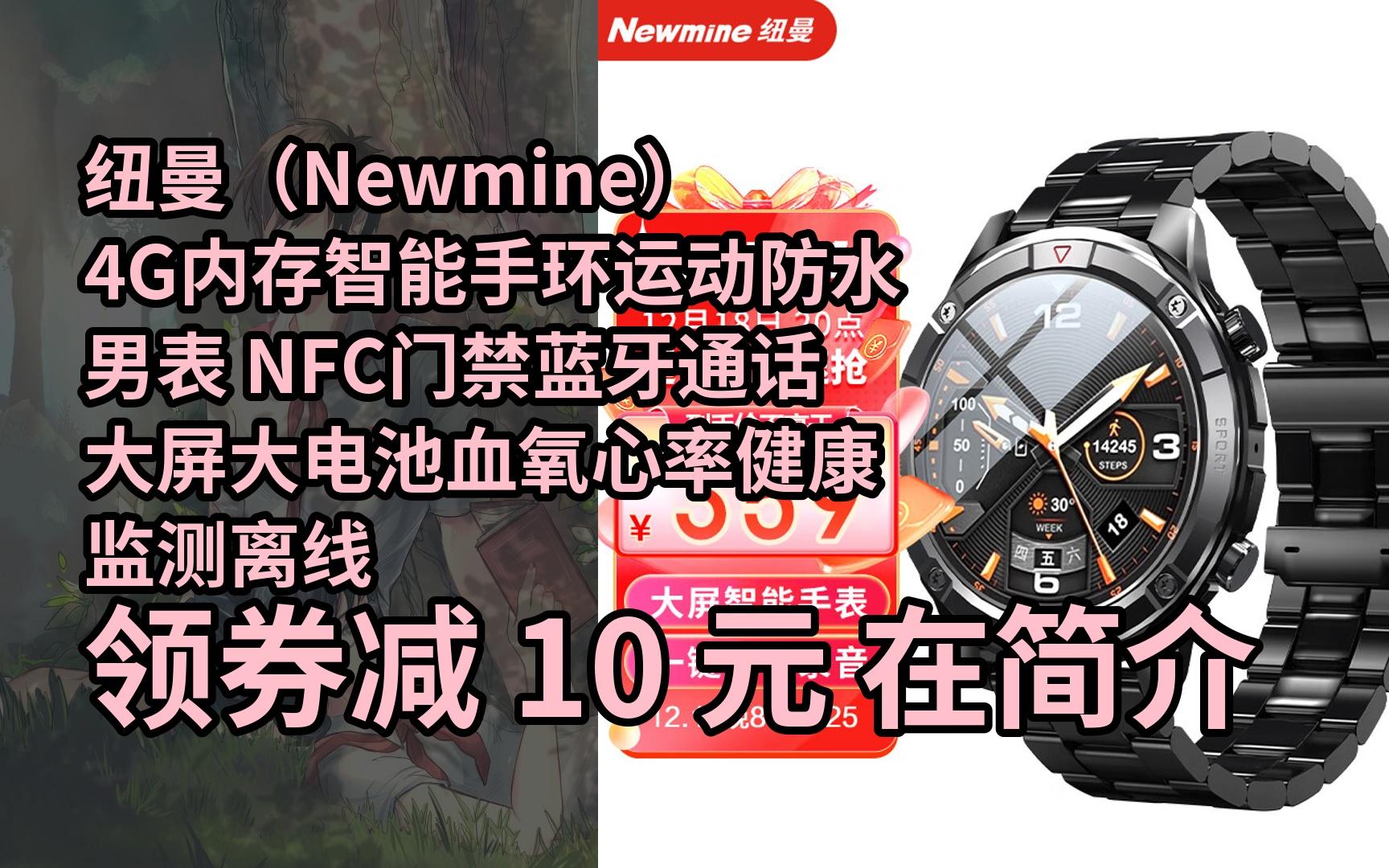 【漏05洞價】紐曼(newmine)4g內存智能手環運動防水男表 nfc門禁