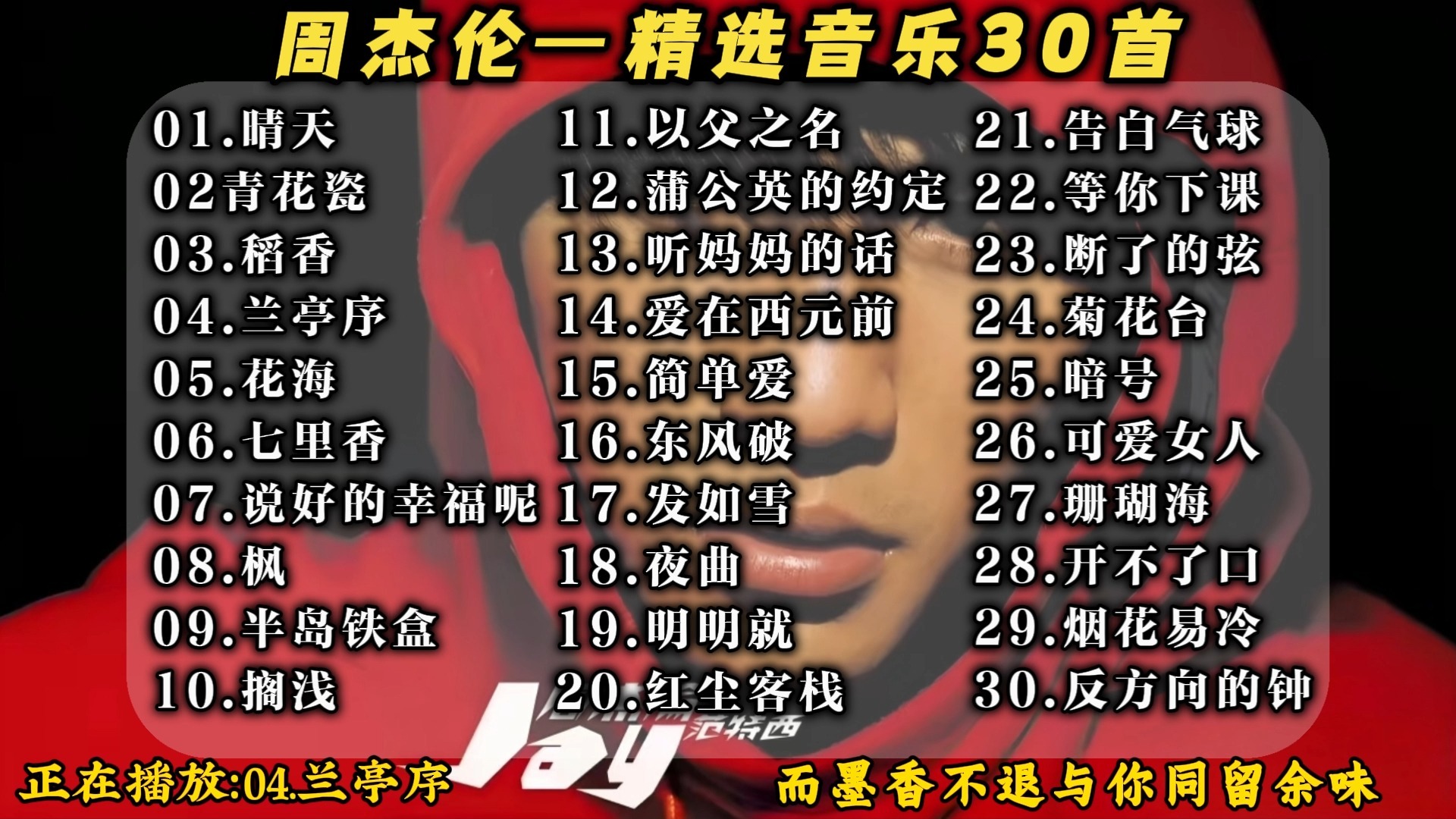 【4K修复】周杰伦《枫》MV 「缓缓飘落的枫叶像思念」柯佳嬿出演-LZQ-cn-Jay-哔哩哔哩视频
