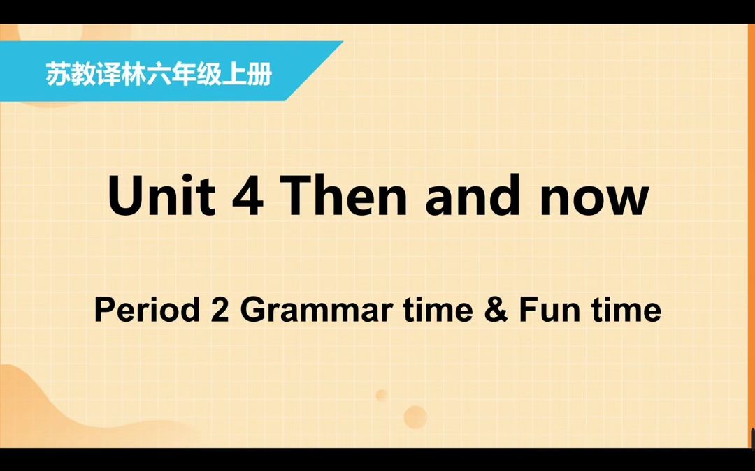 [图]苏教译林 6A Unit4 Then and now（ 第二课时）