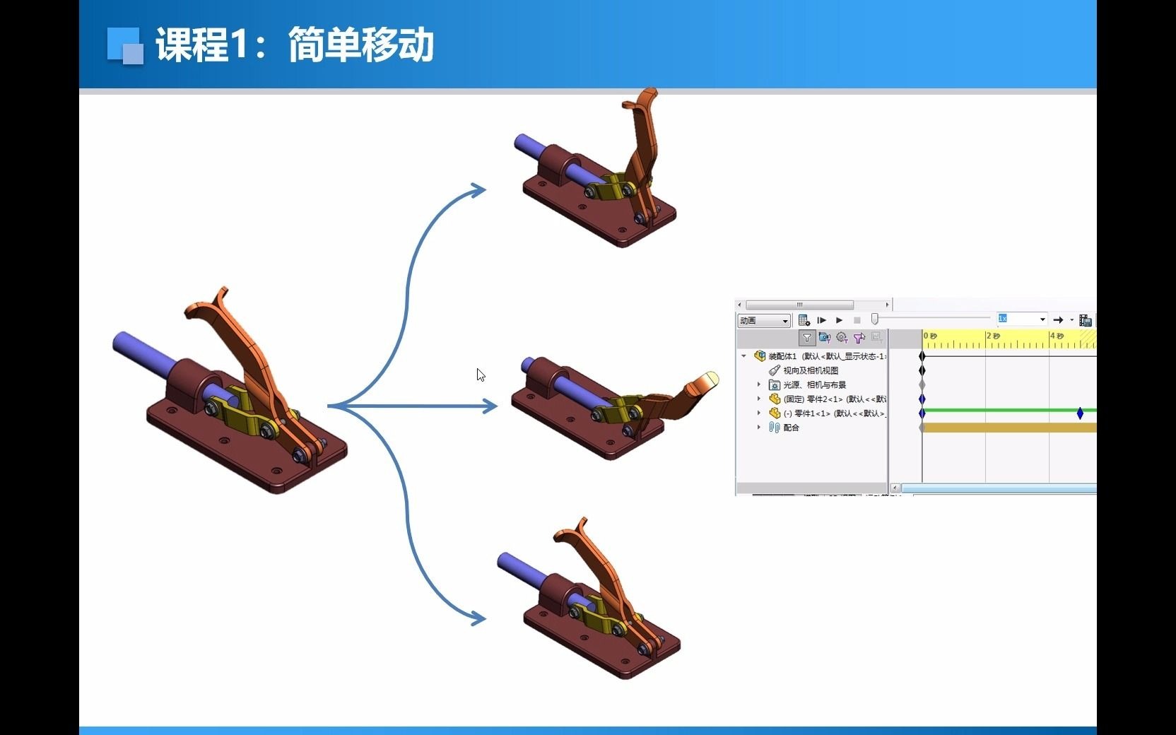 solidworks 运动算例动画 简单移动01哔哩哔哩bilibili