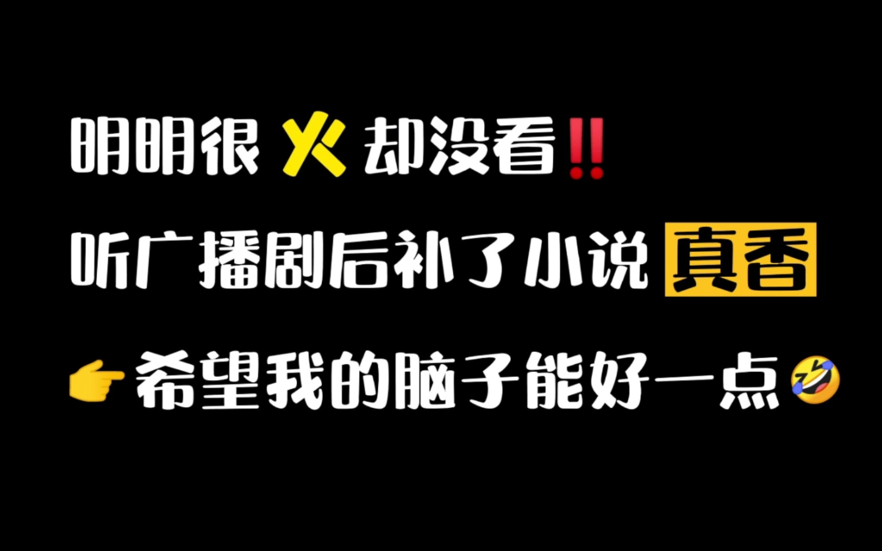 【原耽推文】明明很火却没看,听了广播剧去补小说又真香!哔哩哔哩bilibili