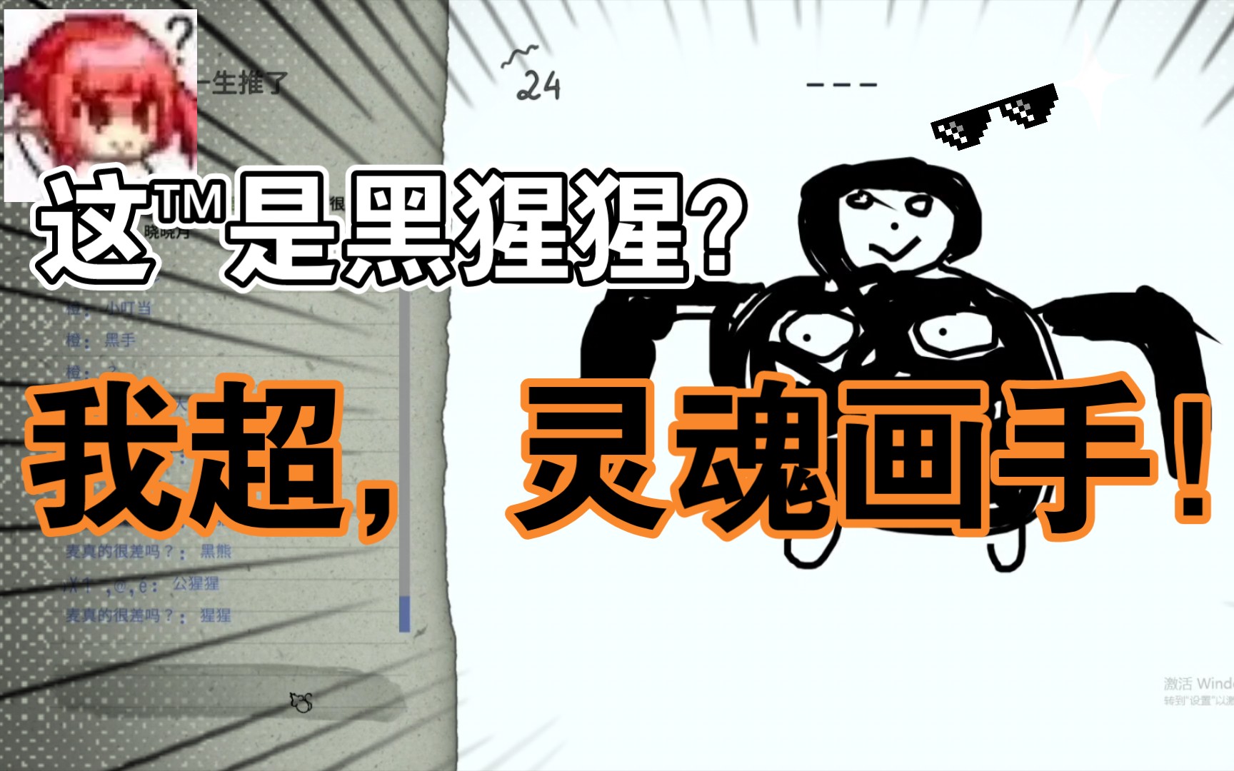 【你画我猜】我超,灵魂画手!第一期_游戏实况