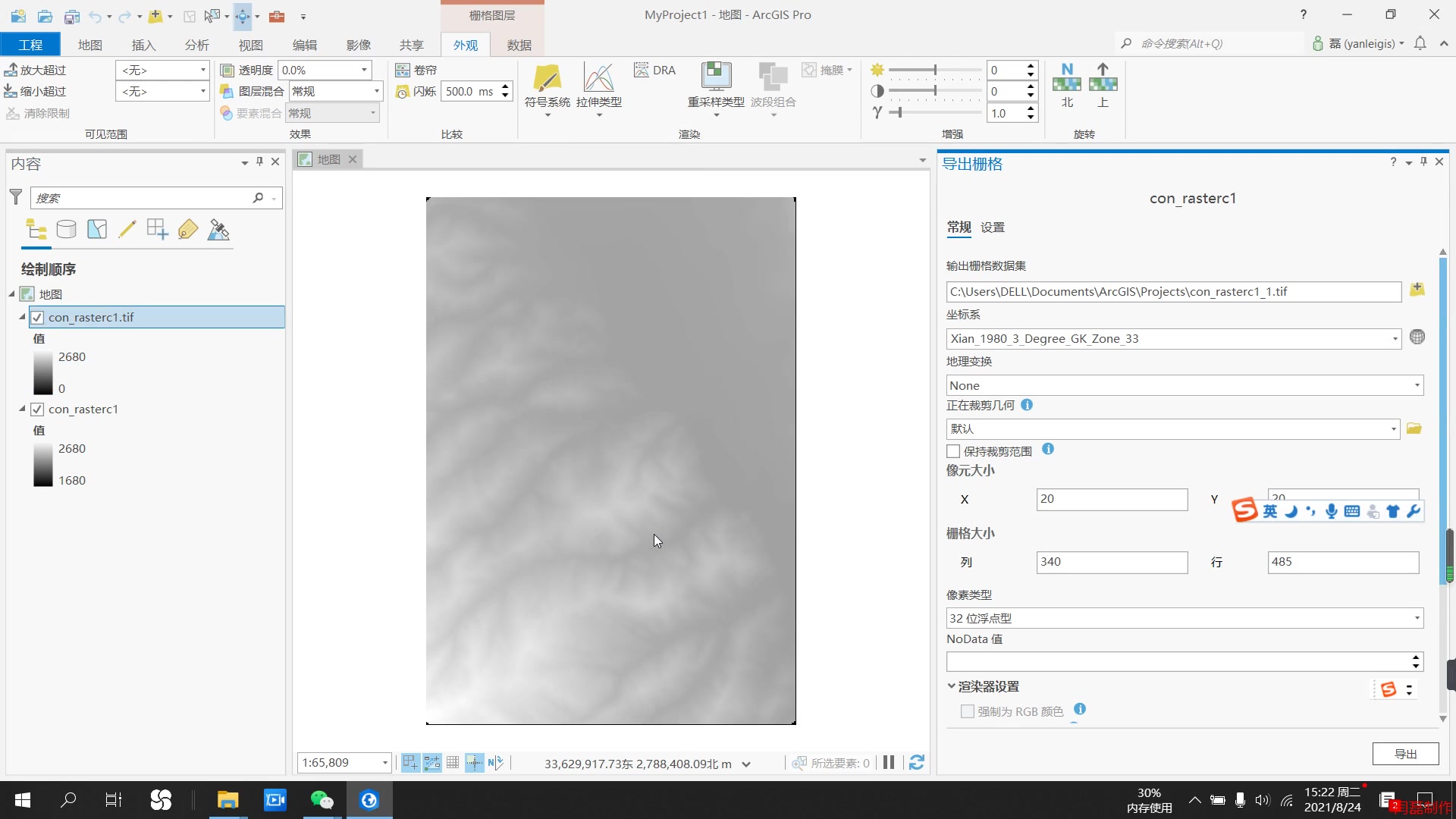 ArcGIS Pro栅格转tif有问题解决方法哔哩哔哩bilibili