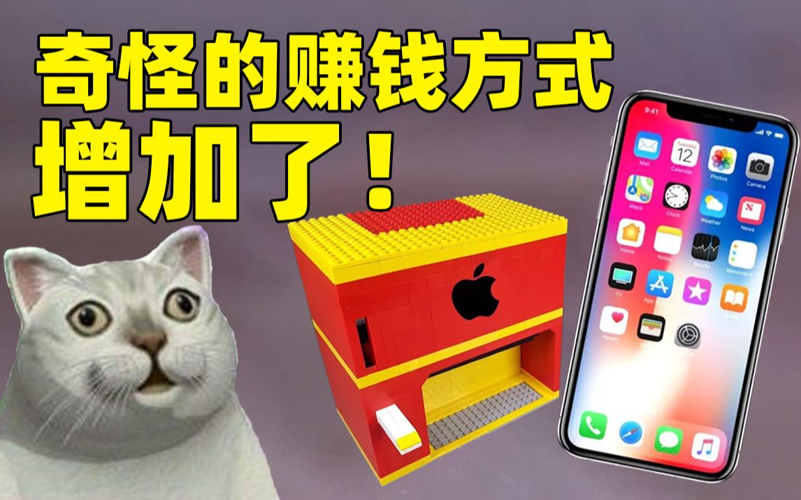 【乐高搭建】卖iPhone啦, 卖iPhone啦, 米沙教你如何用乐高开个自己的小门店哔哩哔哩bilibili