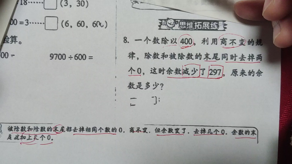 四年级上册数学——商和余数的变化规律的应用哔哩哔哩bilibili