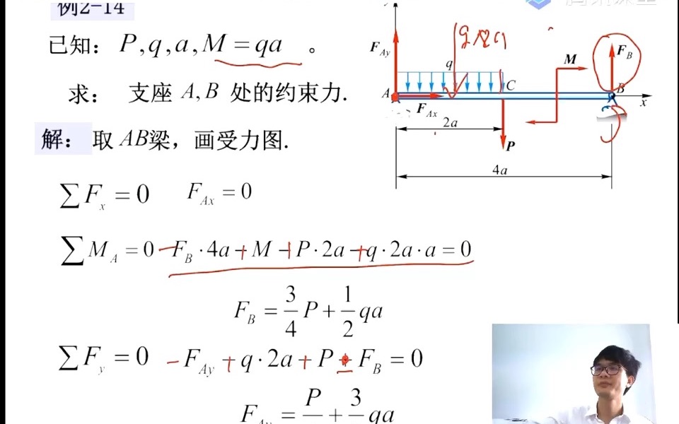 [图]11.力学渣教理论力学-平面力系平衡问题举例