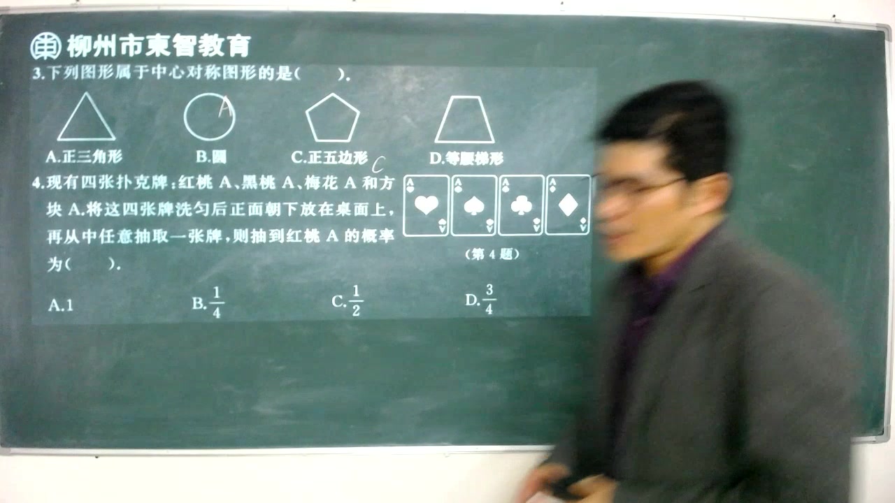 柳州中考真题数学 柳州中考真题物理 柳州中考真题化学讲解 2020 东智教育哔哩哔哩bilibili