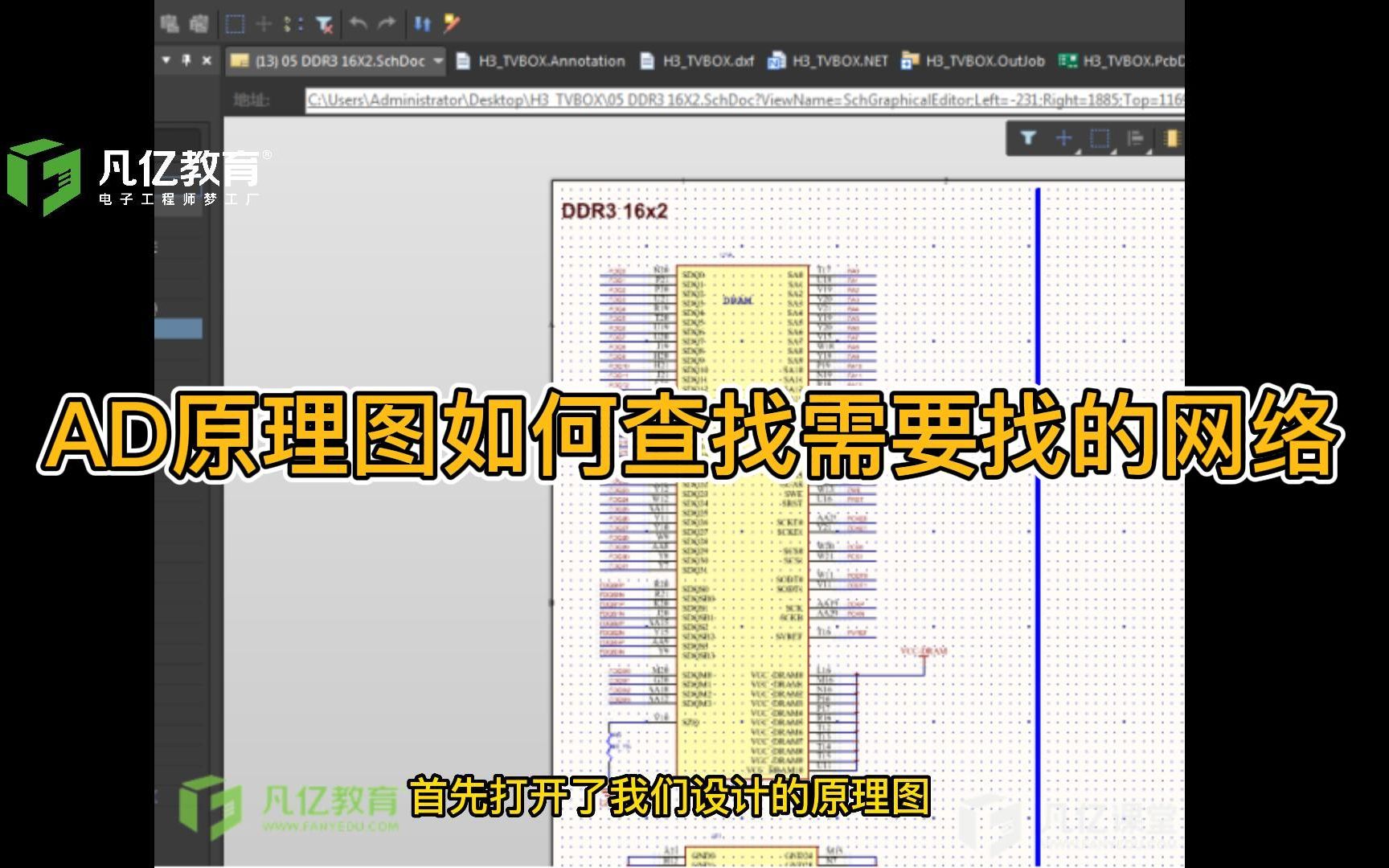 Altium Designer 23原理图如何查找需要找的网络视频教程哔哩哔哩bilibili