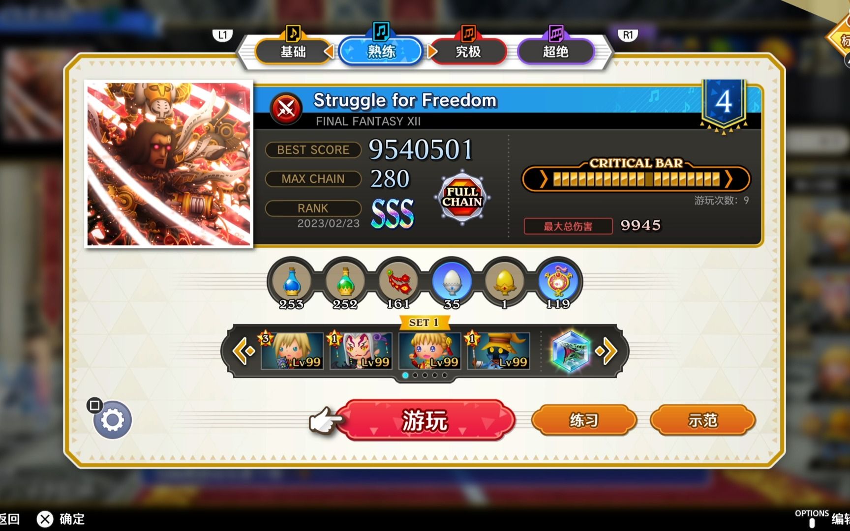 [图]【节奏剧场】FF12 Struggle for freedom 熟练难度 All Combo 3S评价 | THEATRHYTHM FINAL BAR LINE