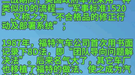 质量管理之三8D报告哔哩哔哩bilibili