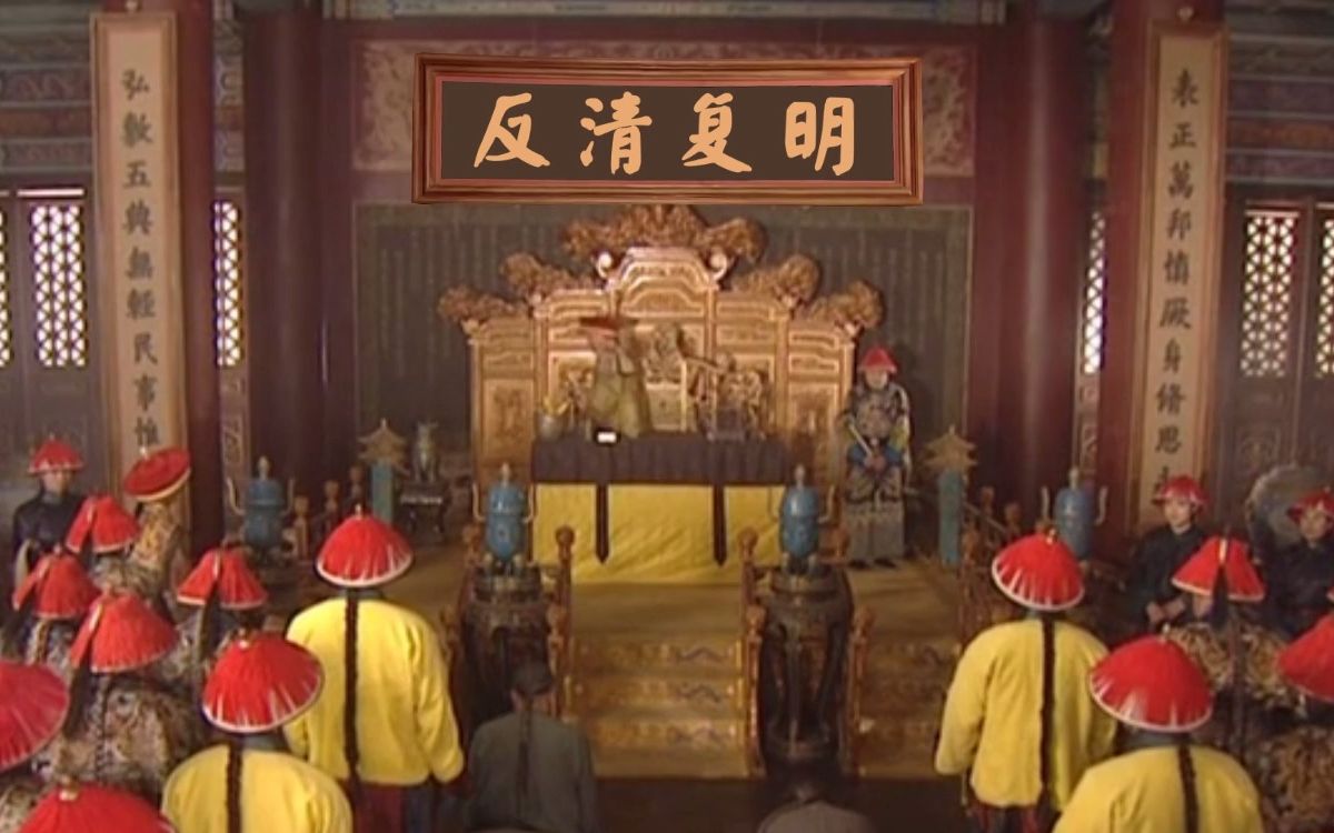 笑死,康熙要反清复明,怒斥群臣!