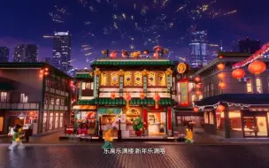 Download Video: 乐高新春套装抢先看❗乐满楼里过龙年🐉