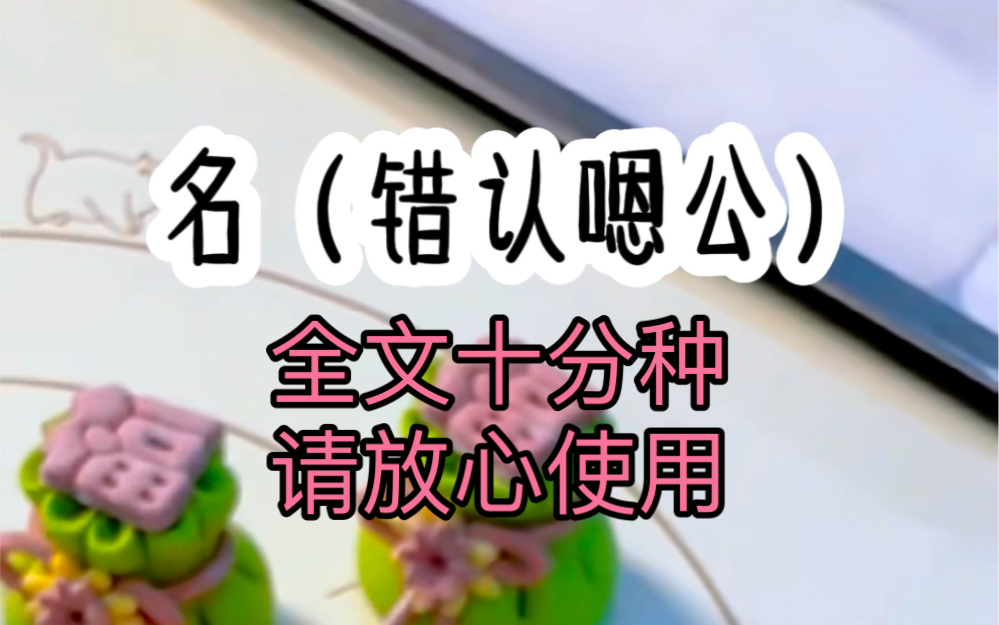 摄政王误以为我是他的救命恩人,与我定亲后发现恩人早就进宫当妃,于是摄政王屠我满门. 名《错认嗯公》哔哩哔哩bilibili