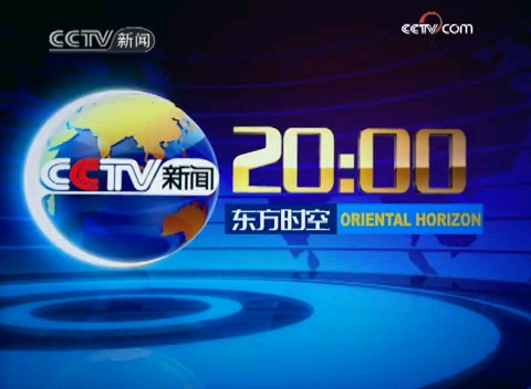 《东方时空》2009年10月21日 片头 片尾