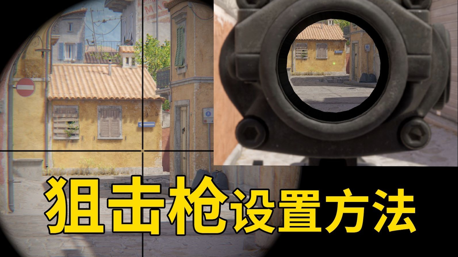 准星变粗了？CS2狙击枪设置方法-CS老墨-CS老墨-哔哩哔哩视频