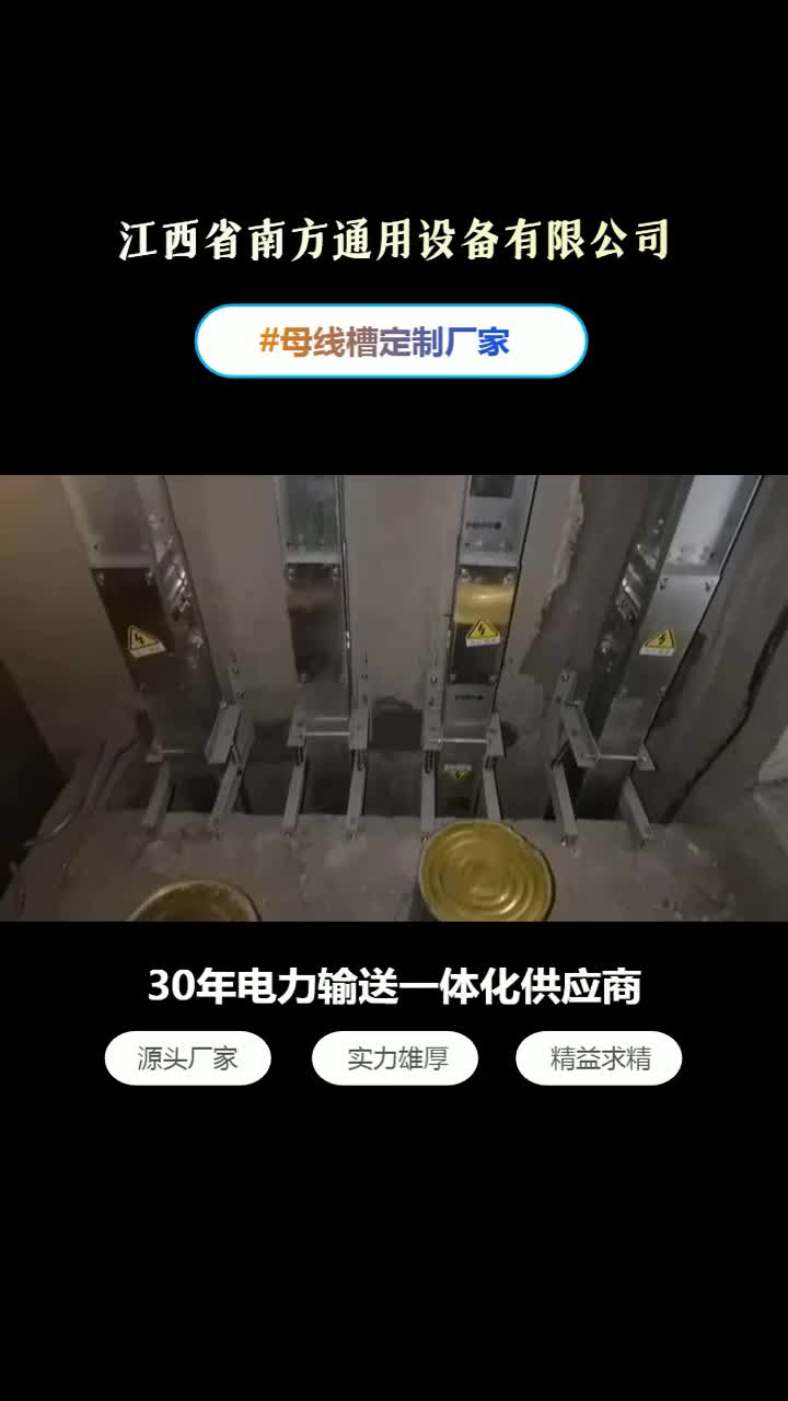 耐火母线槽采购哔哩哔哩bilibili