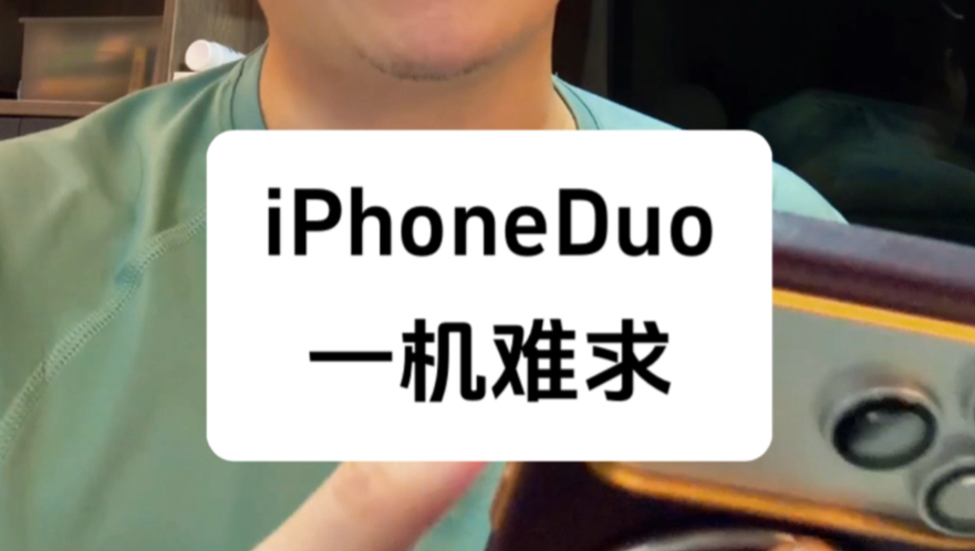 iPhoneDuo太难抢了，等到进入购物页面的时候，线下店的货已经全空，只能邮寄了，排到11月中旬去了，看这个架势，还不一定那时候能拿到。