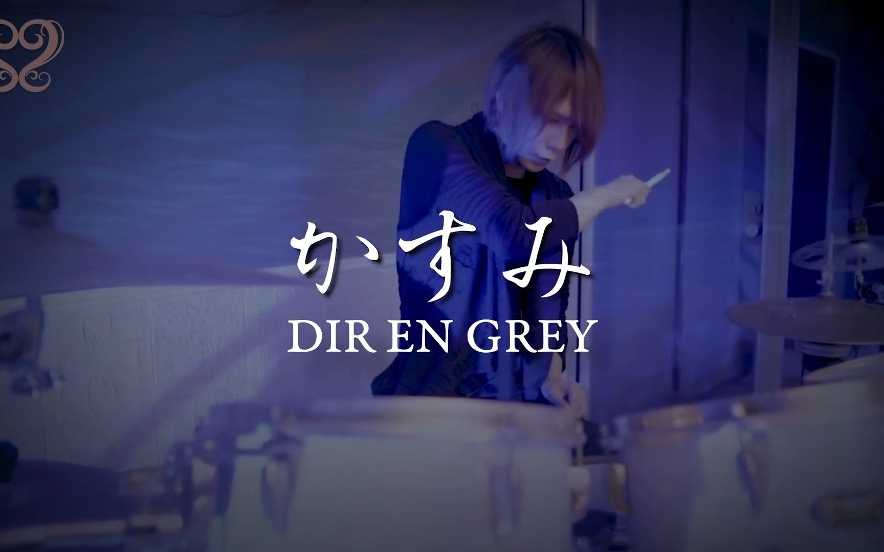 [图]【中字】Shinya Channel｜Dir En Grey - Kasumi (Drum Cover by Shinya)