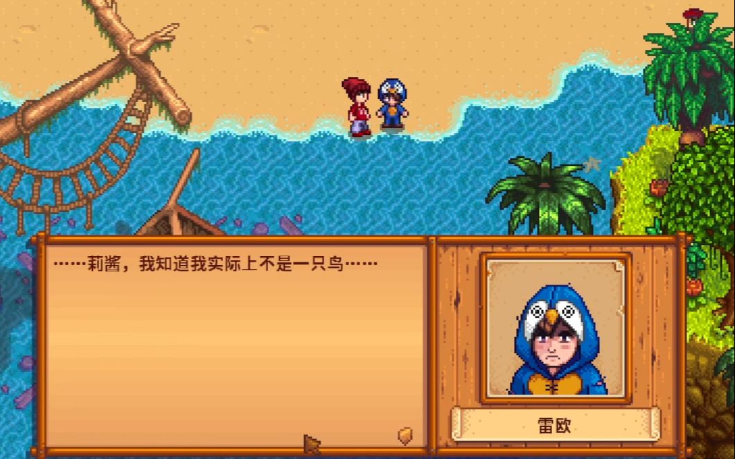 【星露谷】冬27 - 乖宝小企鹅雷欧