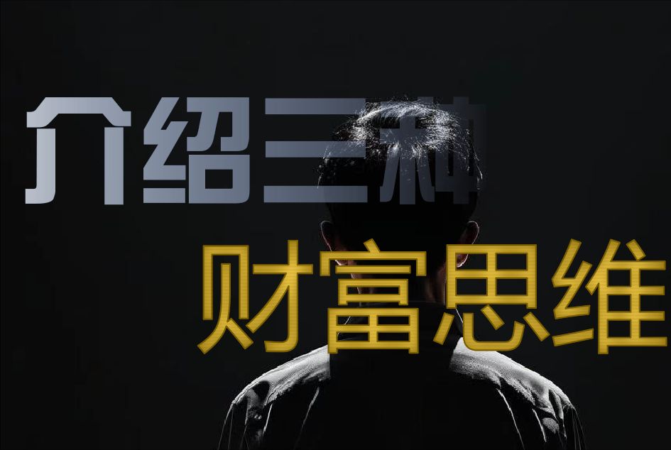 致富的方法有哪些(致富的诀窍)