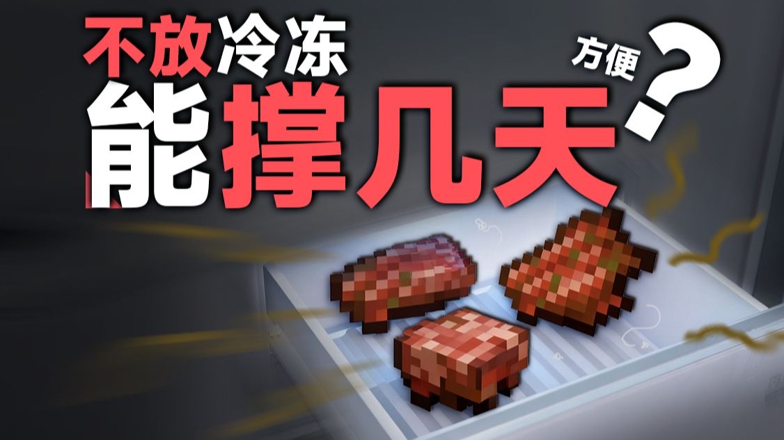 鲜肉不放冷冻室还能保存十天？米家冰箱Pro 微冰鲜560L究竟有多方便！