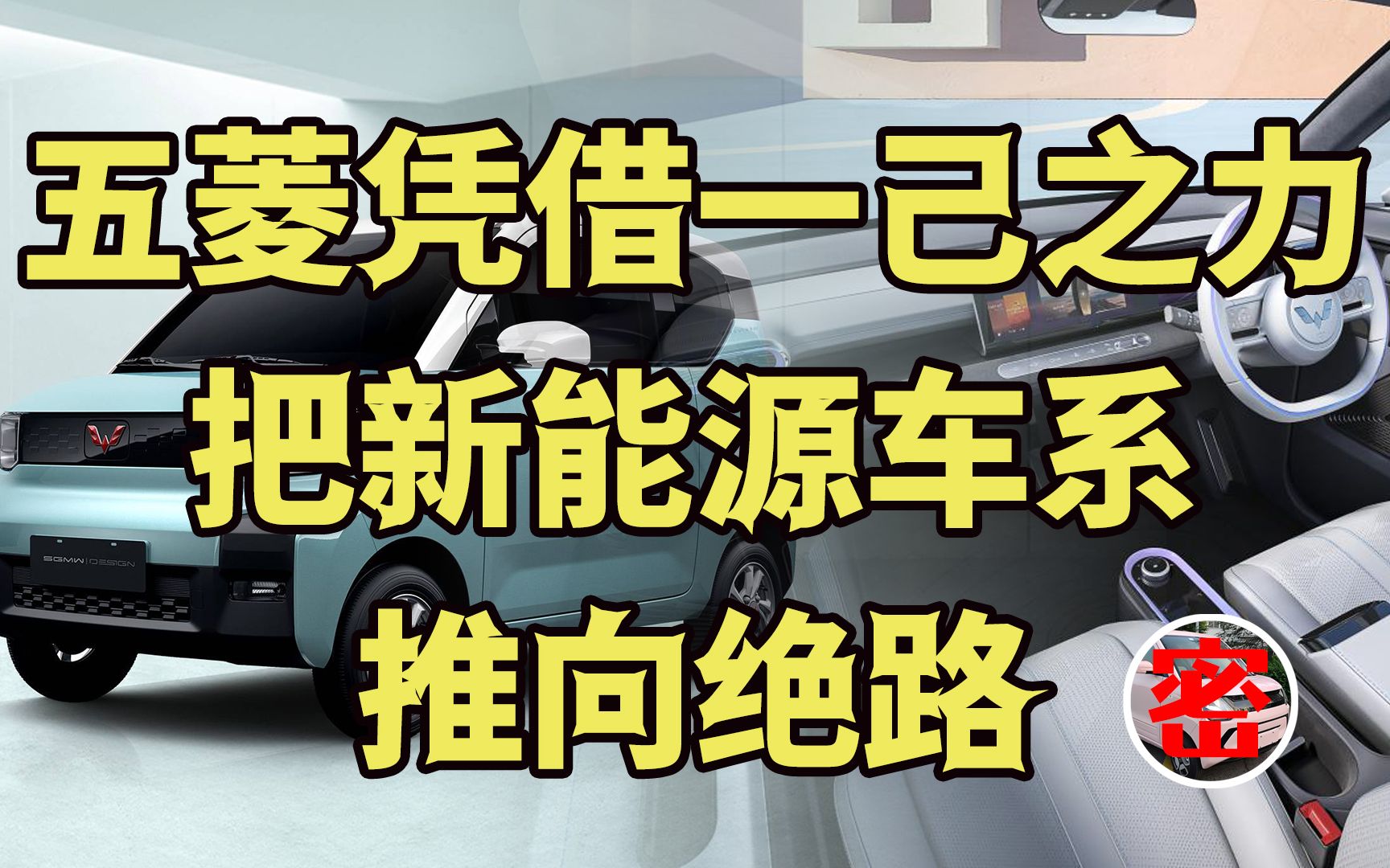 五菱凭借一己之力,成功带歪造车行业,东风风光也推出了MINI EV哔哩哔哩bilibili