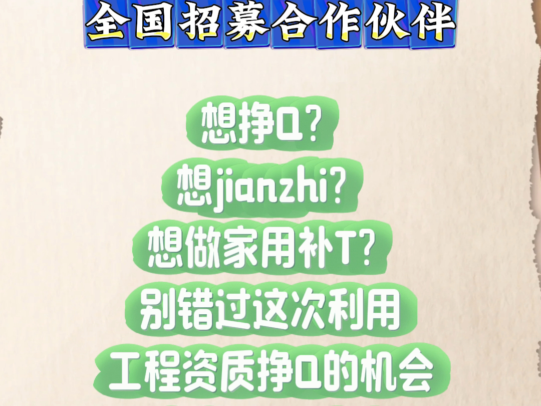 中安建设集团招募合作伙伴,各位有需求的朋友可以联系我们哟哔哩哔哩bilibili