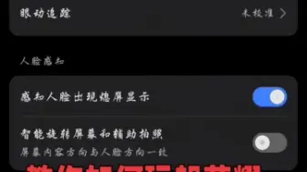 Download Video: 荣耀眼动追踪这个功能对不起，太香了