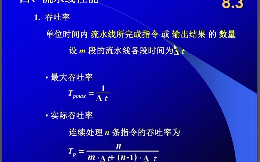 计算机组成原理(71)指令流水线效率哔哩哔哩bilibili