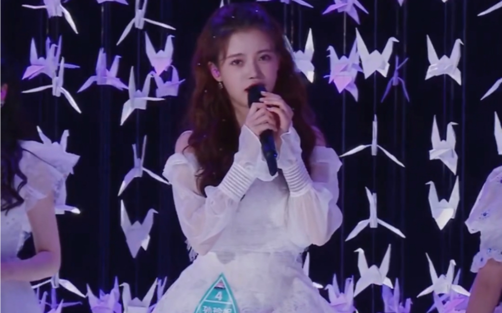 【创造营2020孙珍妮】舞台公演直拍《那女孩对我说》好听哎