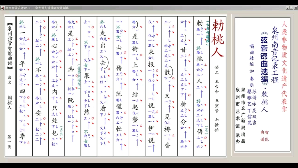 泉州南音新录曲目100N005敕桃人.林婉如哔哩哔哩bilibili