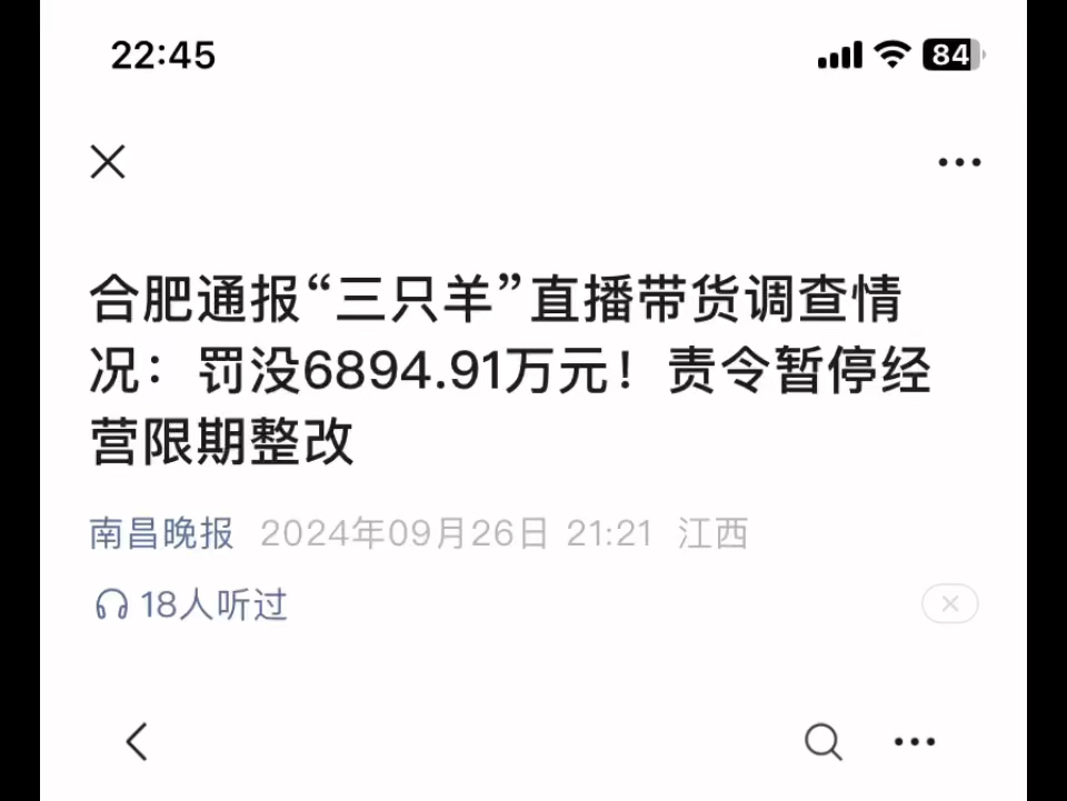 合肥通报“三只羊”直播带货调查情况:罚没6894.91万元!责令暂停经营限期整改哔哩哔哩bilibili